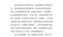 孩子你慢慢来读后感1000字