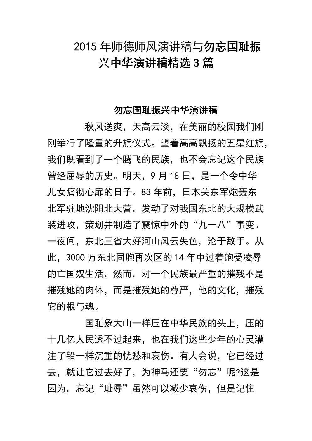 别忘了民族羞辱,振兴中国演讲