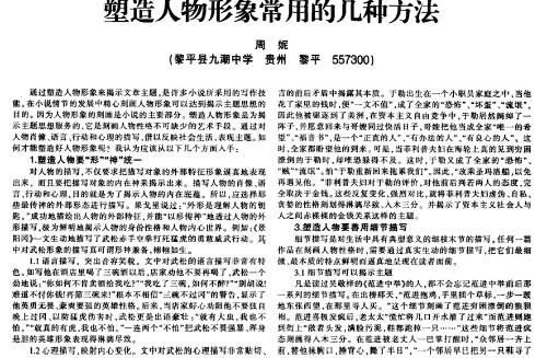 片段描述同学的性格