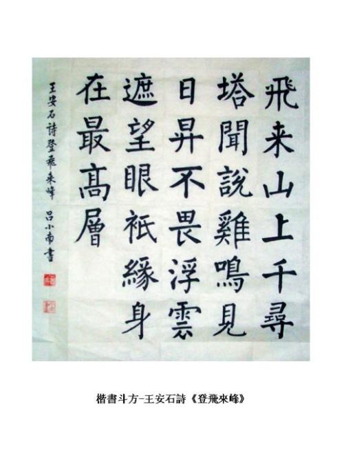 王安石：攀登飞来峰