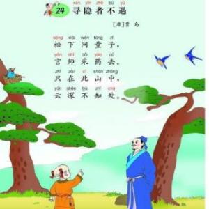 隐士寻求者与古诗不符