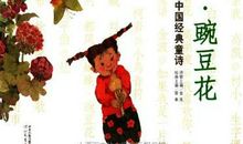 蝴蝶豌豆花读后感