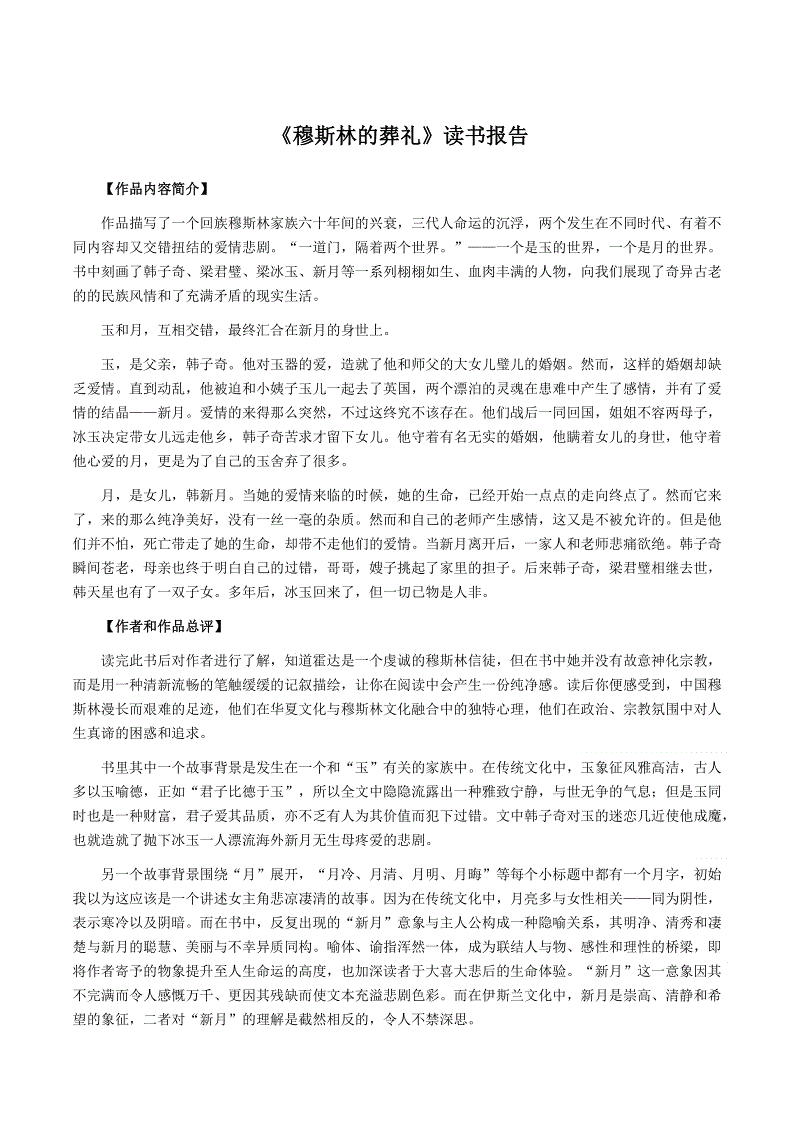 读完穆斯林葬礼800字