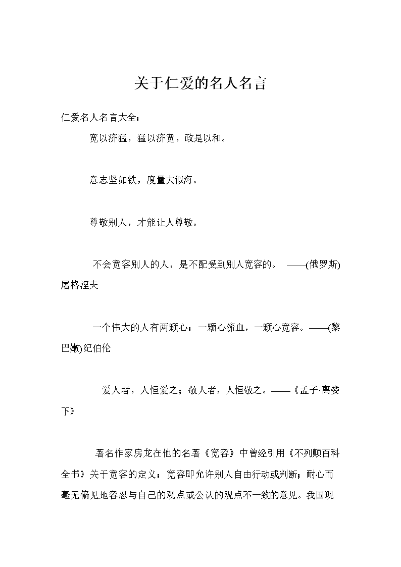 关于仁慈和善良的名言