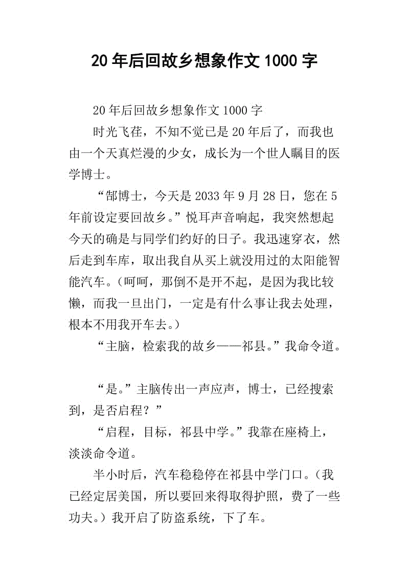 未来的家乡组成