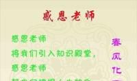 写一句赞美老师的话