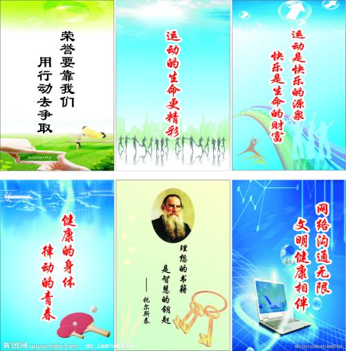 著名的体育和健身名人