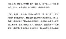 阿q正传读后感800字