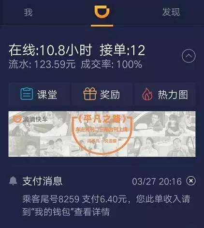 小学毕业的滴滴司机月收入30,000