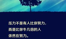 要和比你努力的人在一起