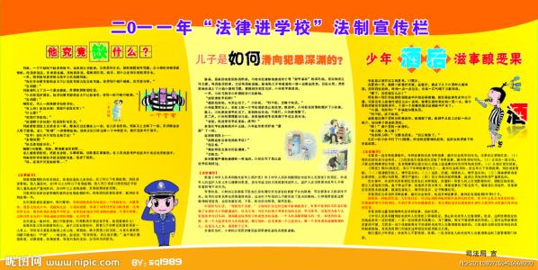 校园法制宣传口号