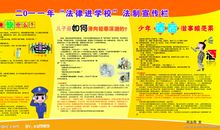 法制进校园宣传标语