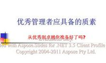 如何成为一个优秀的管理者？