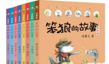 笨狼的故事好词好句