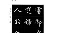 经典的雷锋名言大全