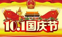 国庆去哪玩作文