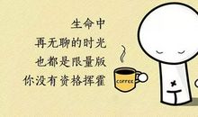 感悟生活励志名言