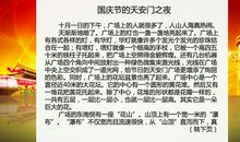 国庆游玩作文