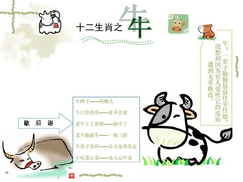 关于十二生肖的民间寓言词