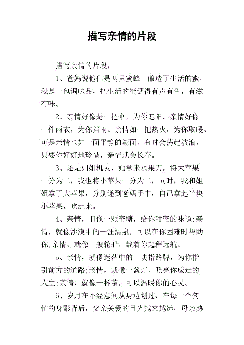 家庭细节的片段