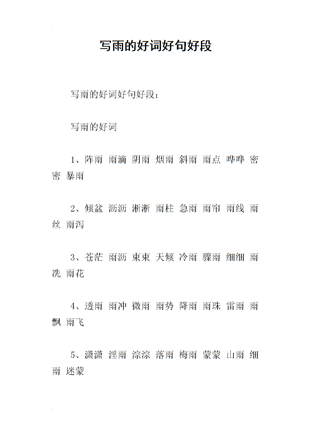 赵华西，收拾单词，句子和段落