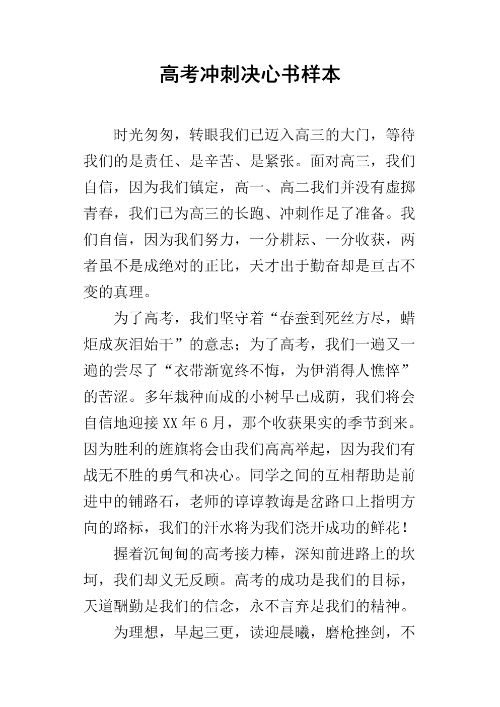 高考冲刺确定书