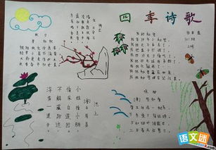 关于四个季节的古诗