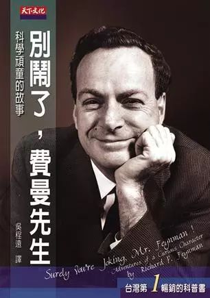 读完之后，“别笑，费曼先生”