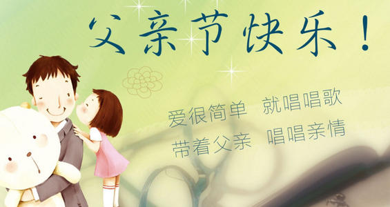 爸爸的祝福讯息