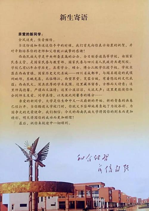 新生寄语