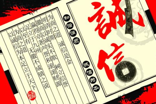 关于诚信的50条著名名言