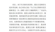 新教育之梦读书笔记