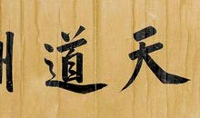 冬夜读书示子聿的诗意