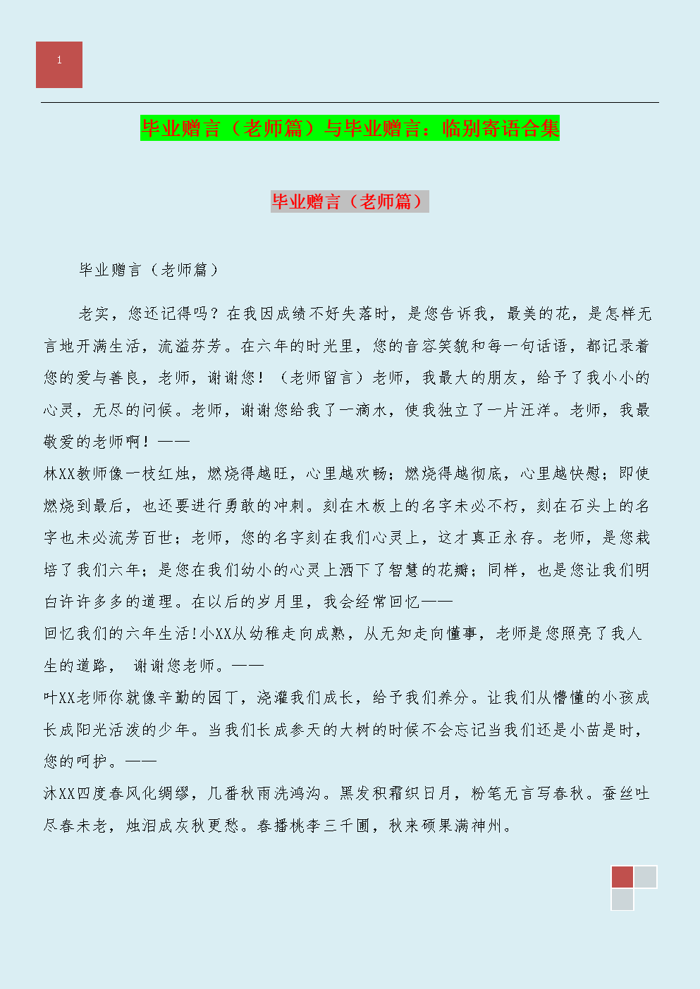 给老师的毕业留言