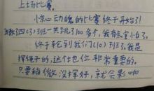 我的班主任作文300字