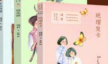 琦君：读书琐忆