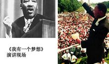 我有一个梦想演讲稿