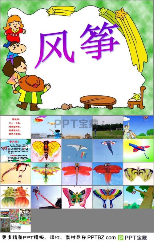 很好的部分描述了风筝的样子