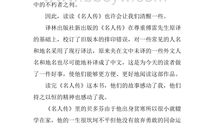 读名人传有感300字