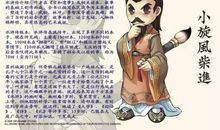 出自《水浒传》的经典歇后语