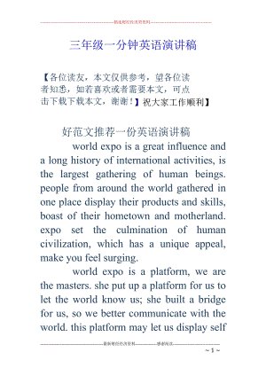 一分钟演讲