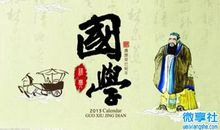 有关国学名言经典名句