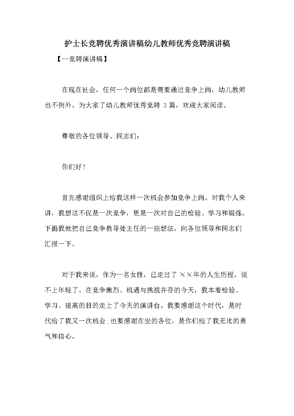 教师责任感演说