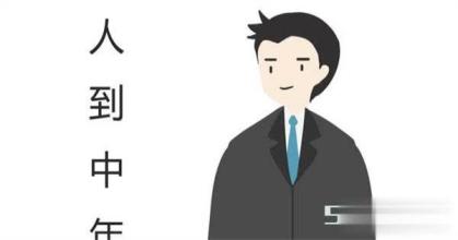 阐明5个黄金人生40岁之前必须做的5件事