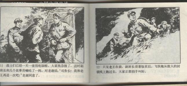 读《长征故事》后的感想