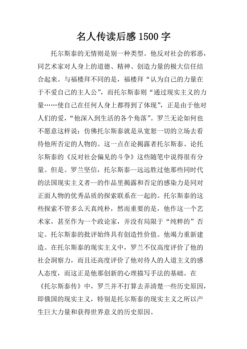 阅读名人后200字