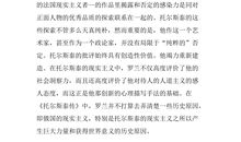 名人传读后感200字