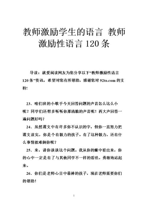 120份来自老师的报价，以鼓励学生