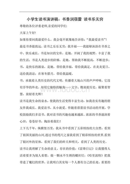 小主持人的演讲