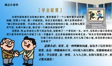 经典励志小故事：多等一遍鸡鸣